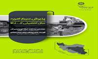 پذیرش سرباز امریه دانش آموختگان مهندسی بهداشت حرفه ای و ایمنی کار